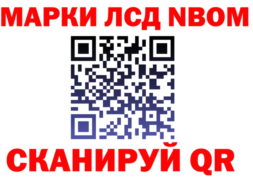 Марки 25I-NBOMe 1500мкг tor darknet OMG Кодинск
